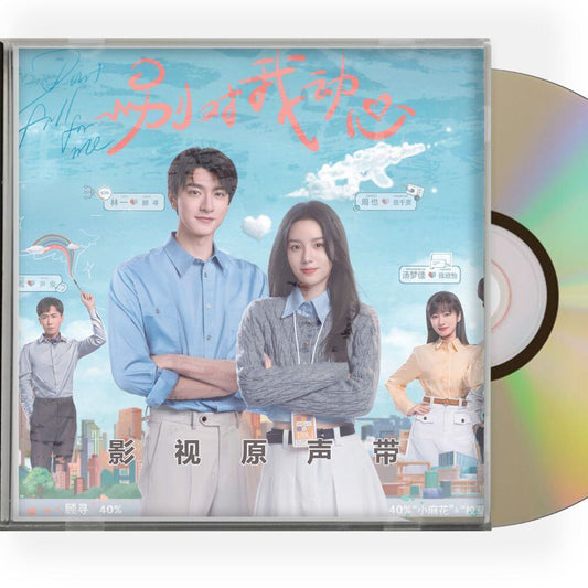 中国ドラマ「??我?心」OST 1CD 7曲オリジナル サウンドトラック CD