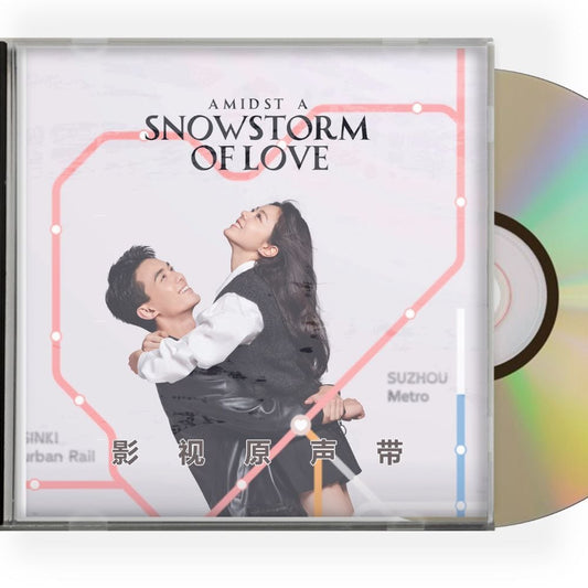 中国ドラマ「ロマンスの降る街 在暴雪?分」OST 1CD 15曲オリジナル サウンドトラック CD