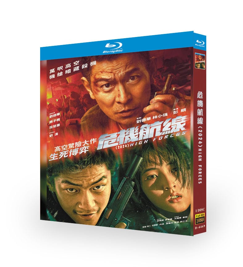 映画「危機航線」ブルーレイ1枚組[Blu-ray-BOX]高画質海外盤正規品-華流グッズストア