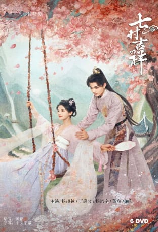 中国ドラマ 「七時吉祥（??吉祥）Love You Seven Times」.2023 DVD-BOX 全話 中国盤