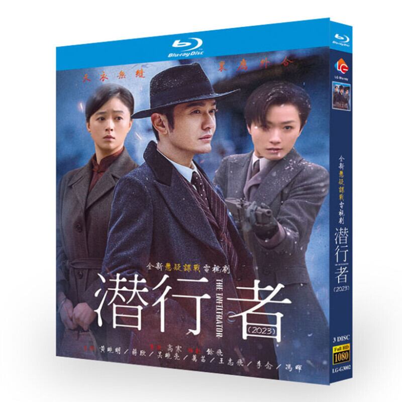 中国ドラマ潜行者ブルーレイ 3枚組[Blu-ray]高画質正規品-華流グッズストア