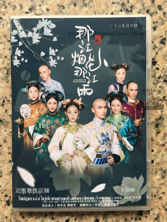 中国ドラマ「那江煙花那江雨」DVD-BOX 呉佳怡 趙奕欽 Love Story of Court Enemies 全話 華流ドラマ