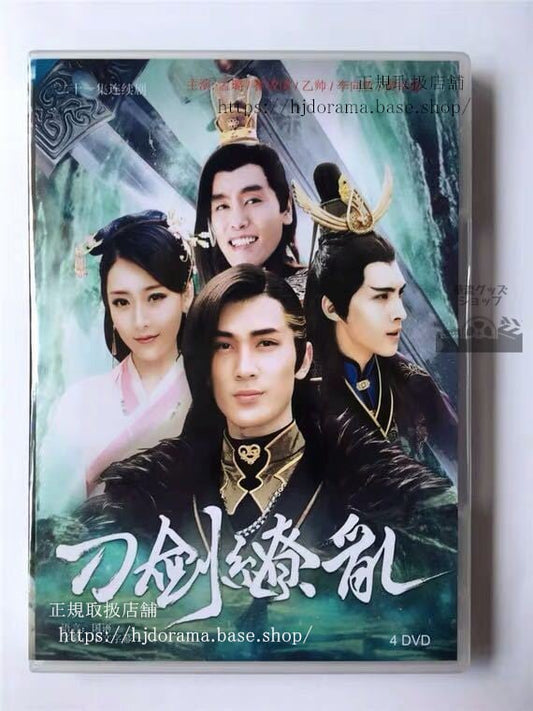 中国ドラマ「刀剣繚乱」DVD-BOX 李向哲 昭林 シンジャオリン 全話 中国盤 未使用華流ドラマ