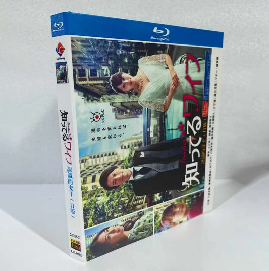 テレビドラマ「知ってるワイフ」DVD ブルーレイ BOX 高画質 海外正規品日本ドラマ-華流グッズストア