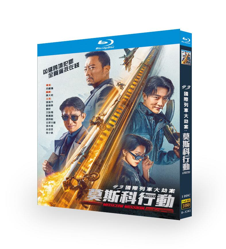 中国映画「莫斯科行? (原題)」2023ブルーレイ1枚組[Blu-ray-BOX]高画質正規品-華流グッズストア