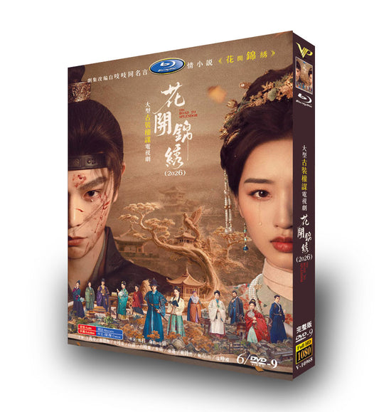 「花開錦繍」DVD-BOX 商品パッケージ