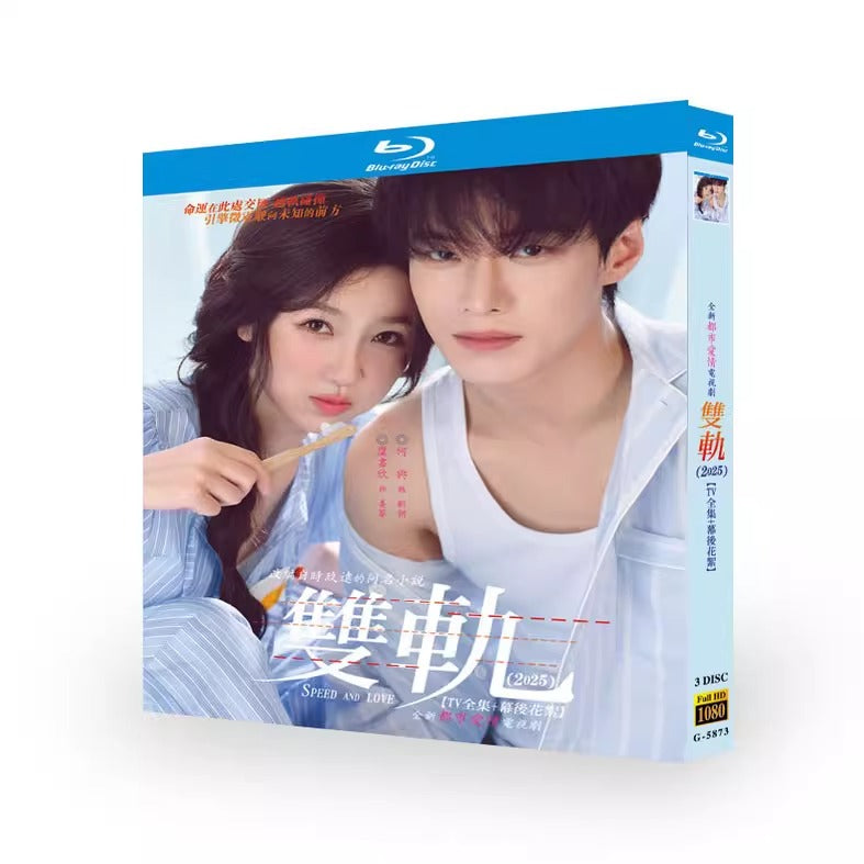 中国ドラマ「双軌～スピード&ラブ～」 日本語字幕ブルーレイ[Blu-ray-BOX] 3-DISC 虞書欣 何与-華流グッズストア