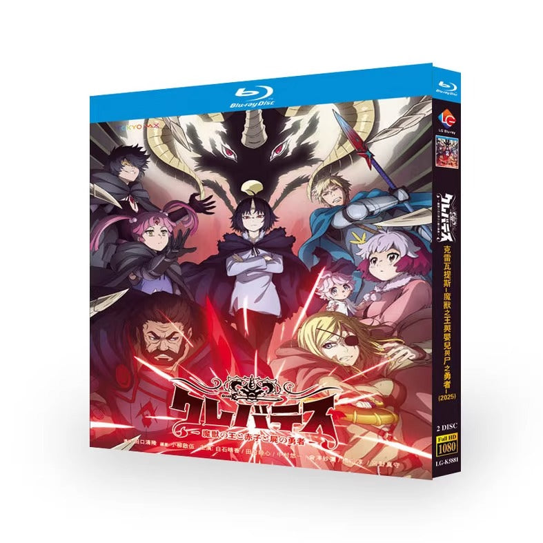 アニメ「クレバテス-魔獣の王と赤子と屍の勇者- (2025)」ブルーレイ[Blu-ray-BOX]2 枚組-華流グッズストア