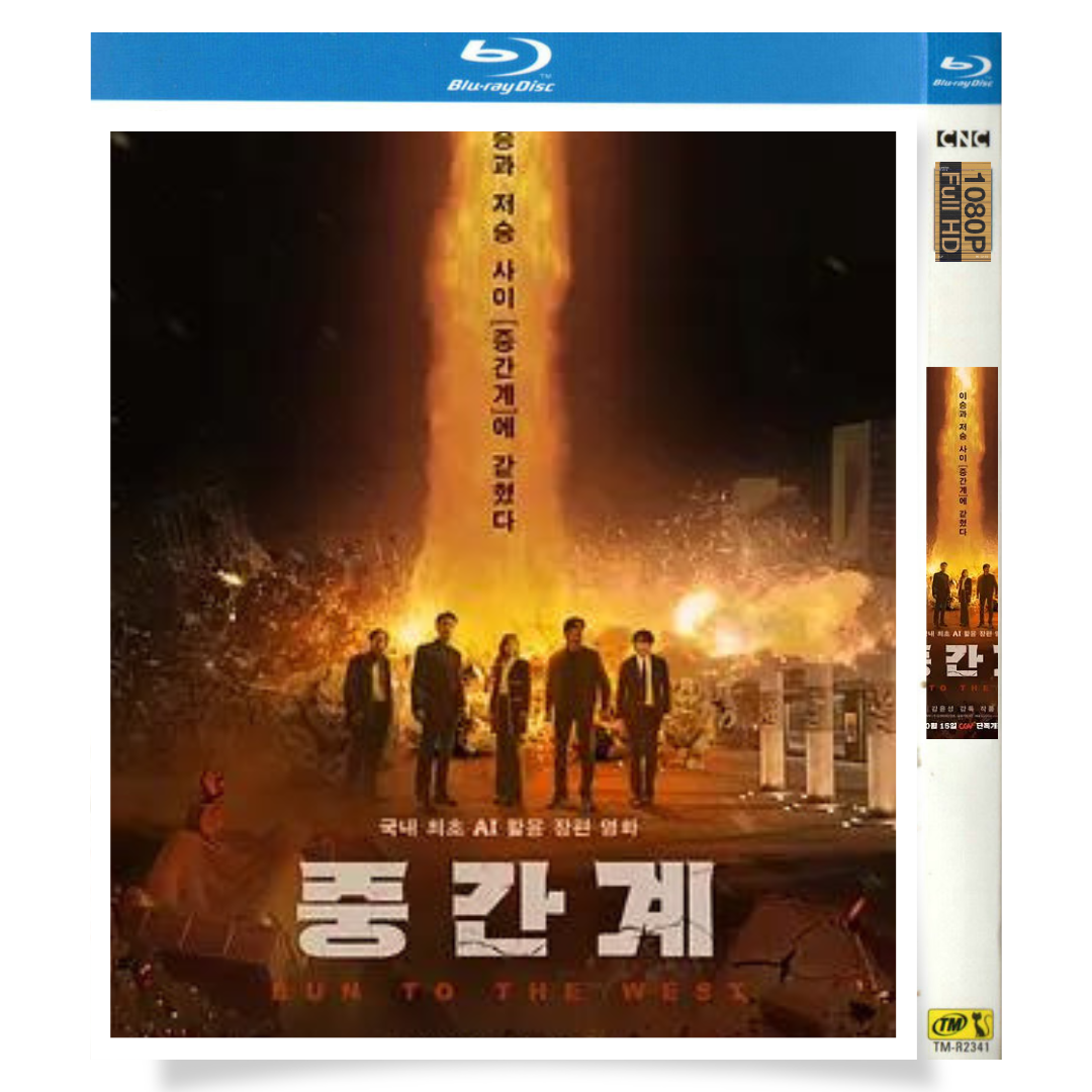 映画「中間界 (Run to the West)」 ブルーレイ[Blu-ray-BOX] 1枚組-華流グッズストア