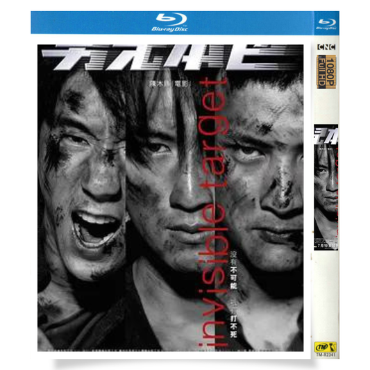 映画「インビジブル・ターゲット」 ブルーレイ[Blu-ray-BOX] 1-DISC 謝霆鋒 余文楽-華流グッズストア