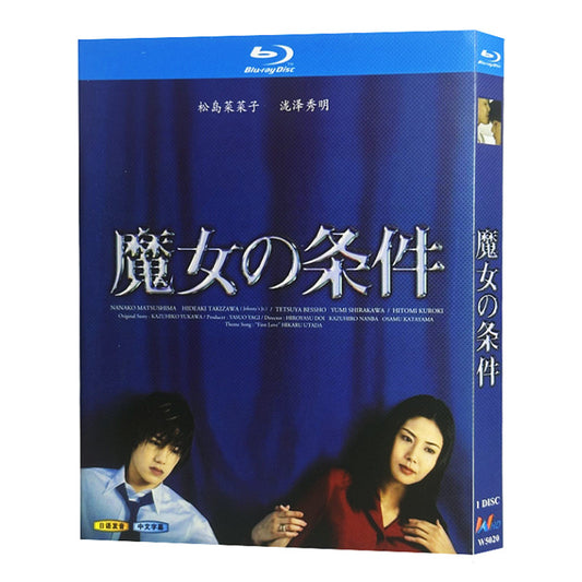 日本ドラマ「魔女の条件 (1999)」 ブルーレイ[Blu-ray-BOX] 1-DISC 松嶋菜々子 滝沢秀明-華流グッズストア
