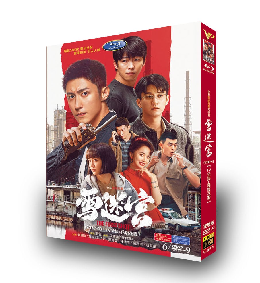 中国ドラマ「雪迷?」DVD高画質海外盤正規品6D9