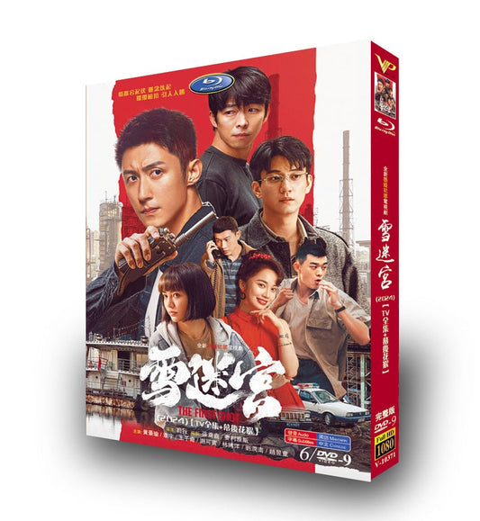 中国ドラマ「雪迷?」DVD高画質海外盤正規品6D9