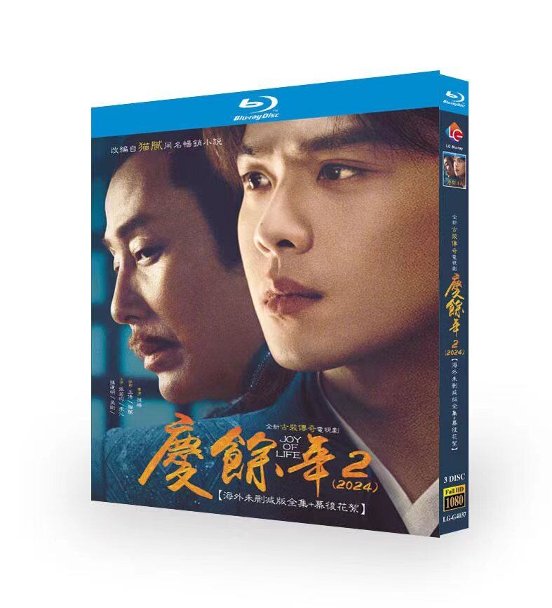 中国ドラマ「慶余年2」ブルーレイ3枚組[Blu-ray-BOX]高画質海外盤正規品-華流グッズストア