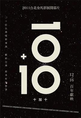 映画「 10+10 (2011)」ブルーレイBOX1 枚組-華流グッズストア