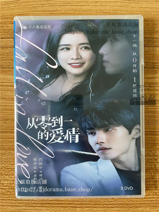 中国ドラマ「从零到一的愛情」DVD-BOX 肖凱中 シャオカイジョン 蔡卓宜 Fall In Love 全話 中国盤