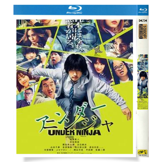 映画「アンダーニンジャ (2025)」 日本語字幕ブルーレイ[Blu-ray-BOX] 1-DISC 山崎賢人 濱辺美波-華流グッズストア