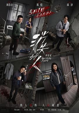 映画「消失的人（Vanishing Point）」 ブルーレイ[Blu-ray-BOX] 1-DISC 鄭愷 劉浩存