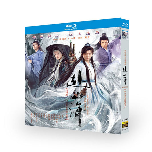 中国ドラマ「赴山海」ブルーレイBOX4 枚組