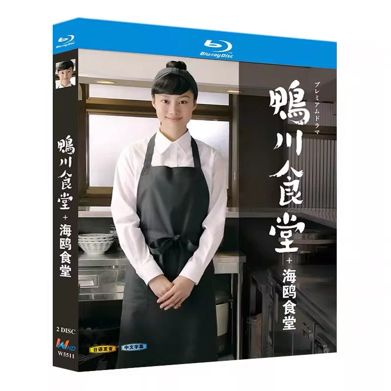 日本ドラマ「鴨川食堂 (2016)+かもめ食堂 (2006)」 ブルーレイ[Blu-ray-BOX] 2-DISC 小林聡美 片桐入-華流グッズストア