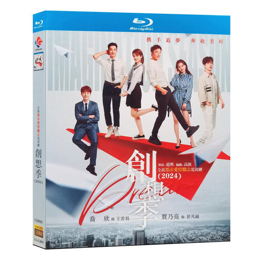 中国ドラマ「 創想季」ブルーレイ3枚組[Blu-ray-BOX]高画質海外盤正規品-華流グッズストア