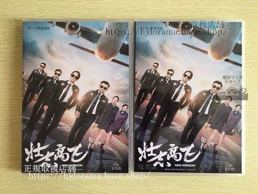 中国ドラマ「壮志高飛」DVD-BOX 陳喬恩 ジョーチェン 鄭カイ New Horizon 全話 中国盤 未使用