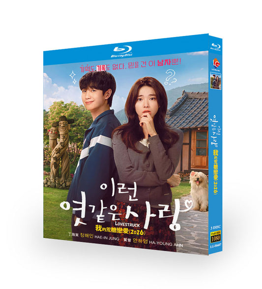 韓国ドラマ「恋は飴模様」 日本語字幕ブルーレイ[Blu-ray-BOX] 3-DISC チョン・ヘイン ホ・ヨン