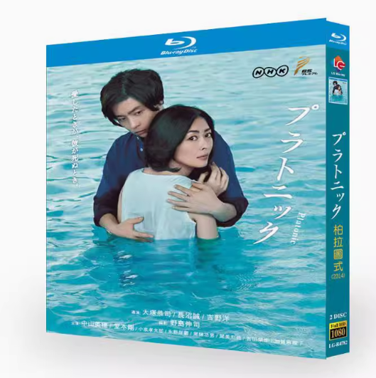 プラトニック ブルーレイ Blu-ray BOX 中山美穂 堂本剛 永野芽郁 吉田栄作-華流グッズストア