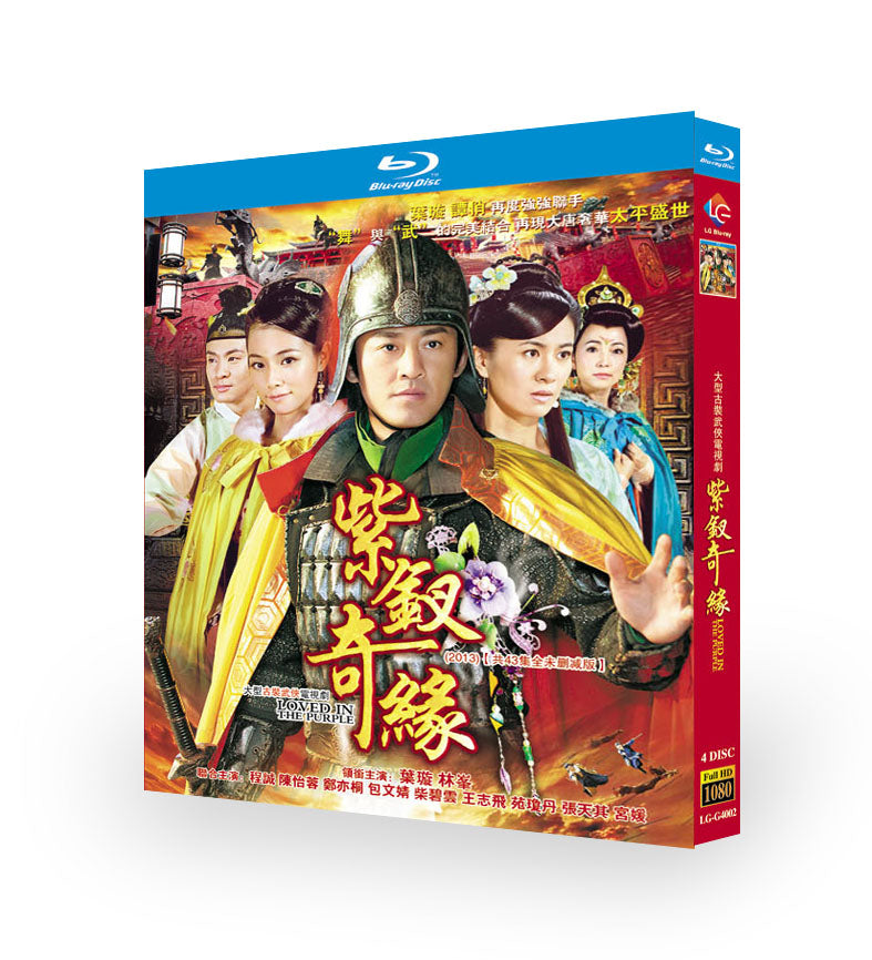 中国ドラマ「紫釵奇緣 (2013)」 ブルーレイ[Blu-ray-BOX] 4-DISC 林峯 葉璇