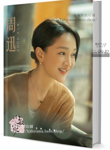 『永遠の桃花 理想の城』夜華役 俳優趙又廷 マークチャオ グッズセット 写真集1冊 A4ポスター4枚 LOMOカード10枚