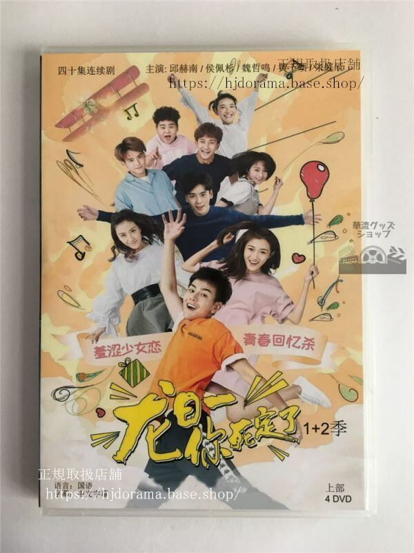 中国ドラマ「龍日一，袮死定了」DVD-BOX 邱赫南 侯佩杉 You are a Dead Man，Long Riyi 全話 中国盤