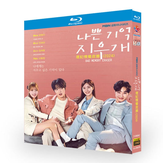 韓国ドラマ「悪い記憶の消しゴム 」ブルーレイ3枚組[Blu-ray-BOX]高画質海外盤正規品-華流グッズストア