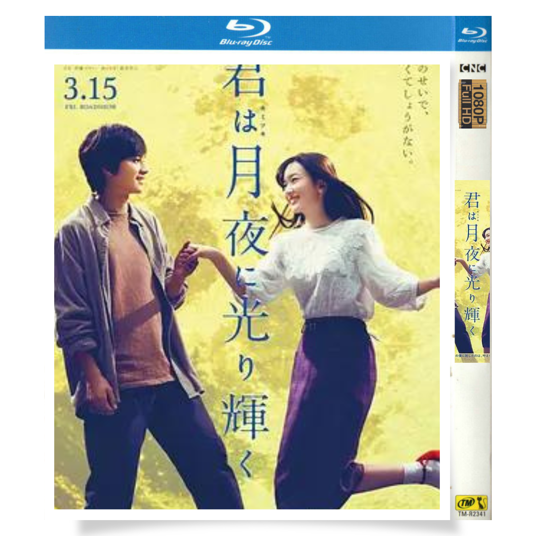 映画「君は月夜に光り輝く (2019)」 日本語字幕ブルーレイ[Blu-ray-BOX] 1-DISC 永野芽郁 北村匠海-華流グッズストア