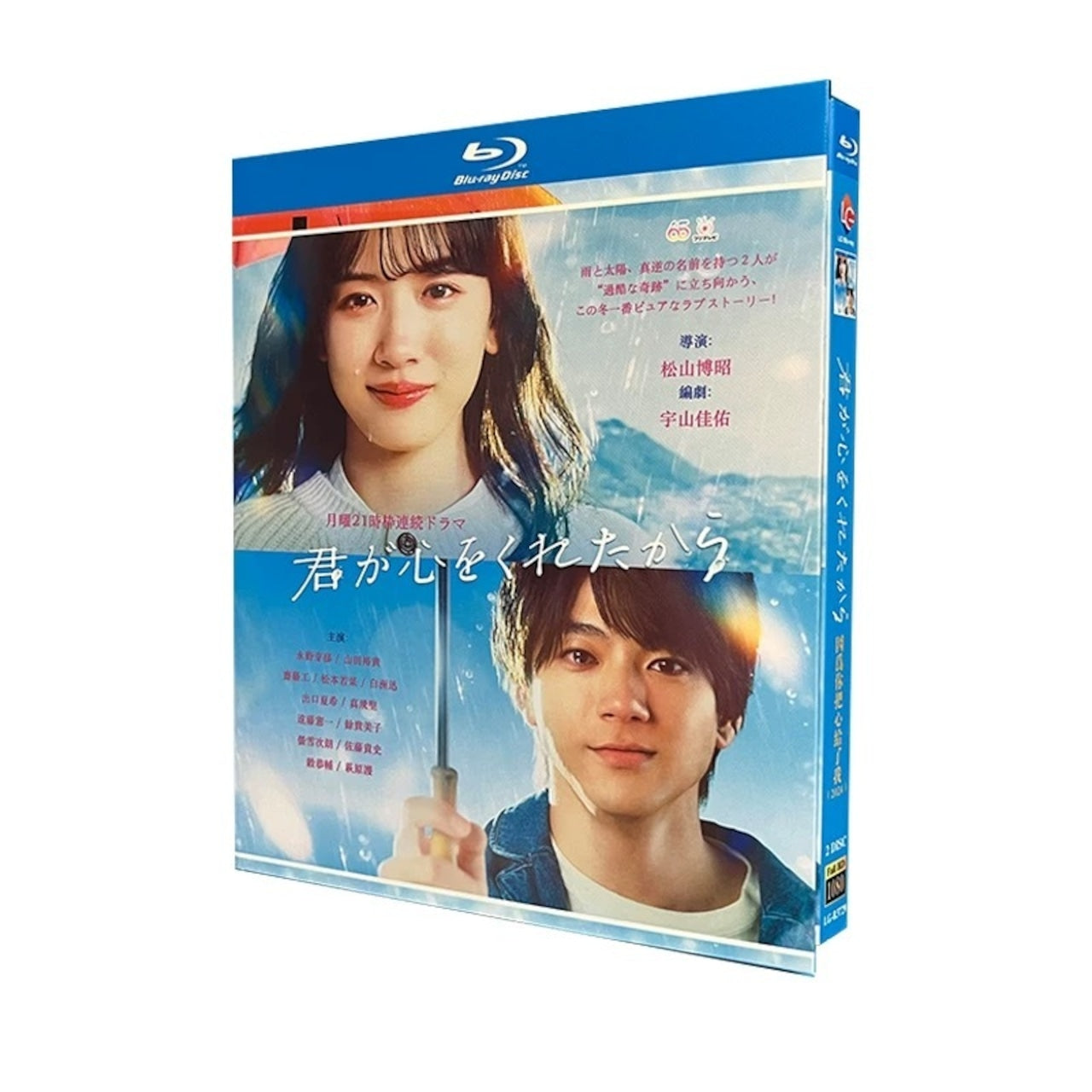 テレビドラマ「君が心をくれたから 」 DVD ブルーレイ Blu-ray 永野芽郁、山田裕貴 高画質日本ドラマ-華流グッズストア