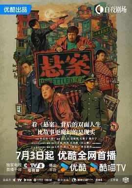 中国ドラマ「悬案」 DVD-BOX 4-DISC 王传君 江奇霖