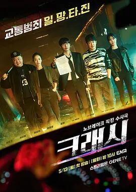日本語字幕「クラッシュ交通犯罪捜査チーム」ブルーレイ2枚組[Blu-ray-BOX]高画質海外盤正規品-華流グッズストア