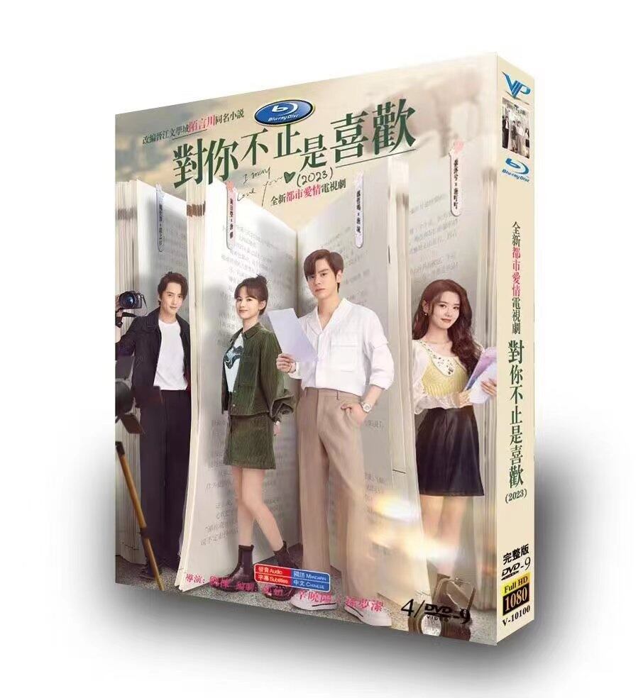 中国ドラマ對?不止是喜歡DVD高画質正規品4D9