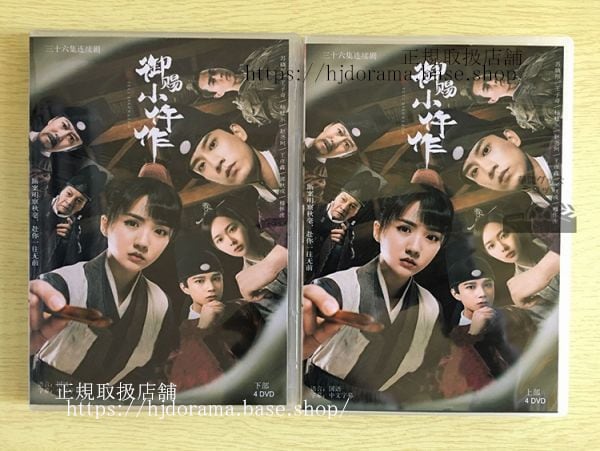 中国ドラマ「楚女検屍官」「御賜小作」DVD-BOX The Imperial Coroner 蘇暁 王子奇 全話 中国盤 未使用