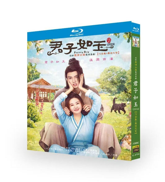 中国ドラマ日本語字幕「君子は玉の如し」君子如玉dvd-box高画質海外盤正規品