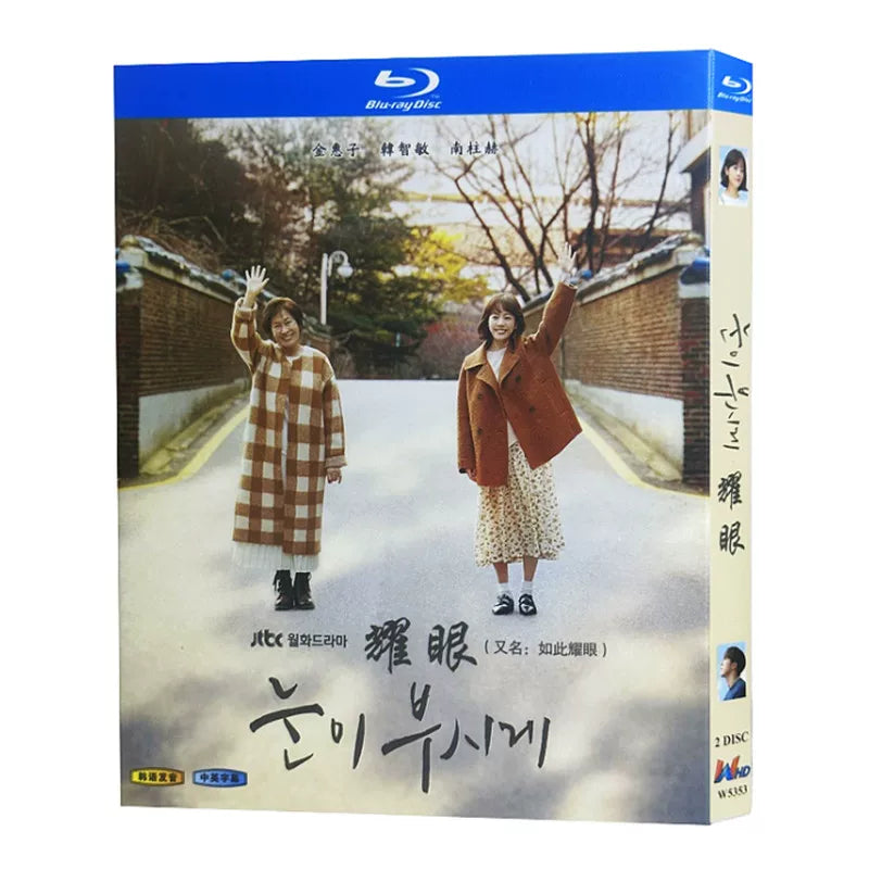 韓国ドラマ「まぶしくて ―私たちの輝く時間」 ブルーレイ[Blu-ray-BOX] 2-DISC キム・ヘジャ ハン・ジミン-華流グッズストア