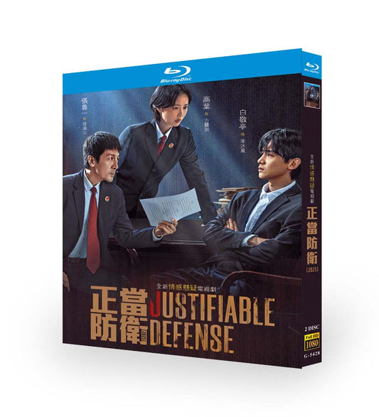 中国ドラマ「正当防衛 (2025) 」日本語字幕付きブルーレイBOX2 枚組