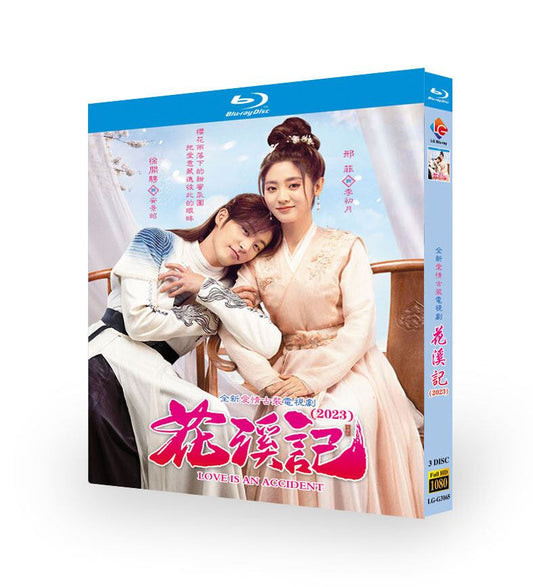 中国ドラマ  花溪?ブルーレイ3枚組[Blu-ray-BOX]高画質正規品