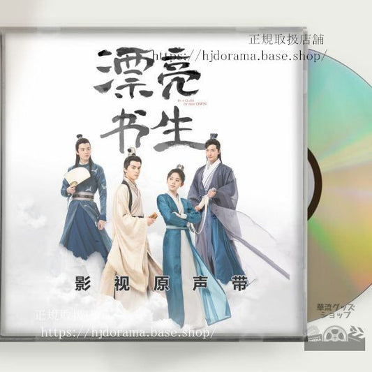 「雲上学堂スキャンダル 漂亮書生」OST 1CD 15曲 In a Class of Her