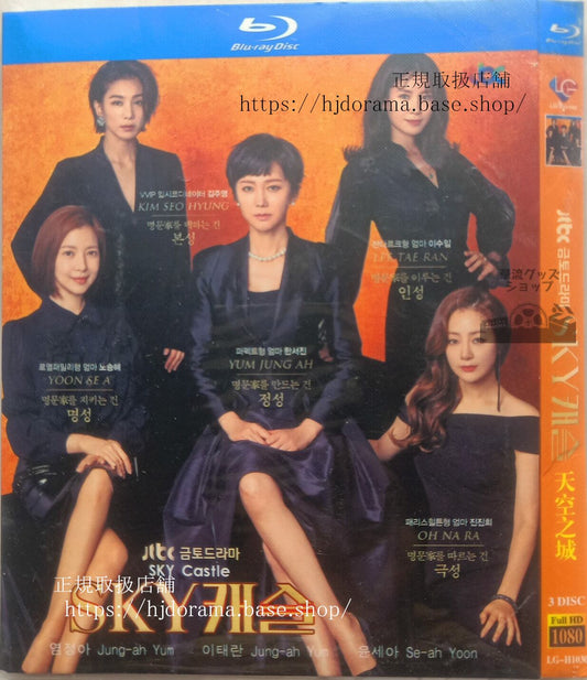 韓国ドラマ「SKYキャッスル上流階級の妻たち」 ブルーレイ 高画質 全話 海外盤正規品-華流グッズストア