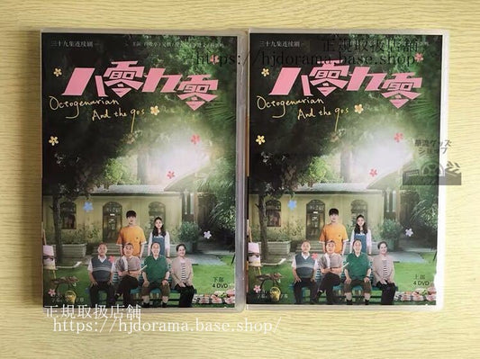 中国ドラマ「八零九零」 DVD-BOX 白敬亭 バイジンティン 呉倩 ウーチェン Octogenarian and The 90s 全話 中国盤