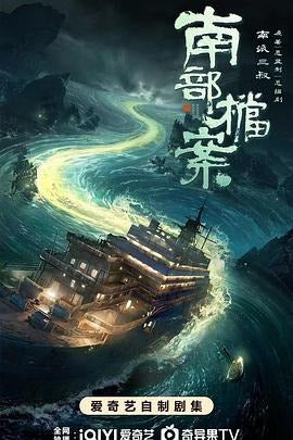 中国ドラマ「南部档案」 日本語字幕ブルーレイ[Blu-ray-BOX] 3-DISC 张新成 丁禹兮