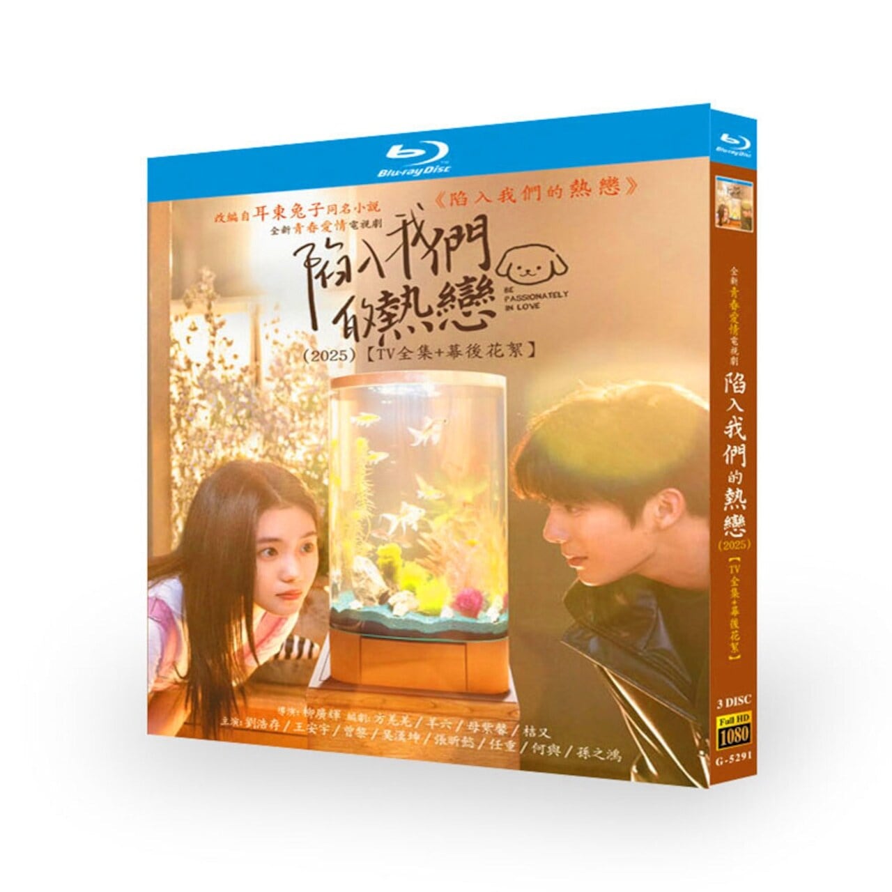 中国ドラマ「陷入我?的熱恋」ブルーレイ3枚組[Blu-ray-BOX]-華流グッズストア