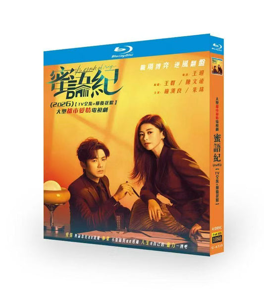 中国ドラマ「蜜語紀」 日本語字幕ブルーレイ[Blu-ray-BOX] 4-DISC-DISC 钟汉良 朱珠