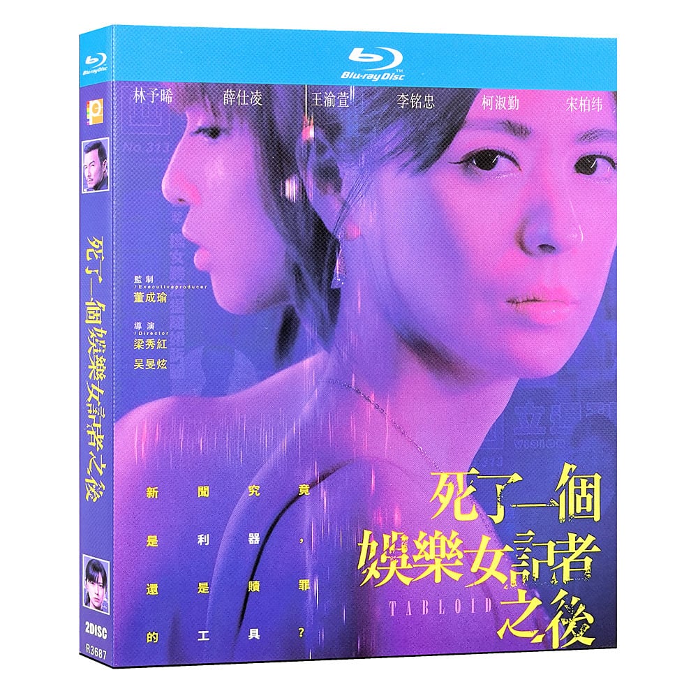 台湾ドラマ「死了一個樂女記者之後-」ブルーレイ２枚組blu-ray-box高画質海外盤正規品-華流グッズストア