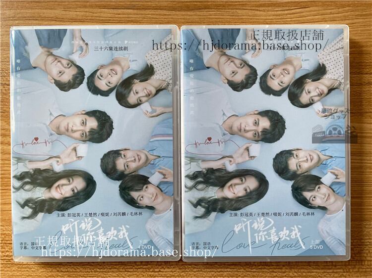 中国ドラマ「听??喜?我（聽??喜歡我）Love Heals」2023 DVD-BOX 全話 中国盤